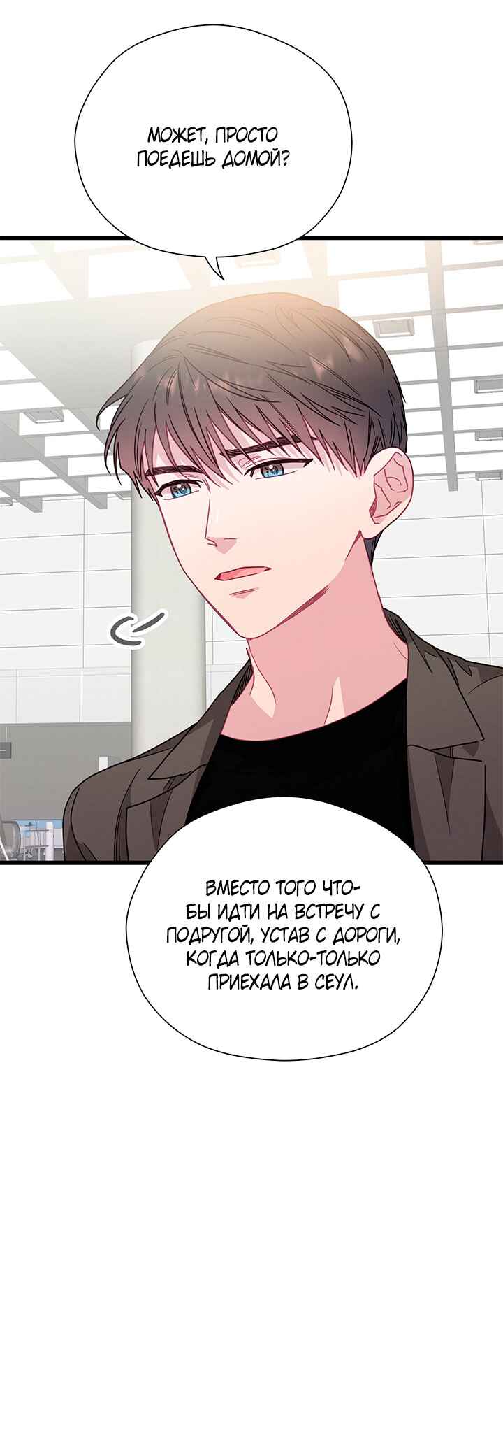 A Morning Kiss at Tiffany's Chapter 70 - Page 4