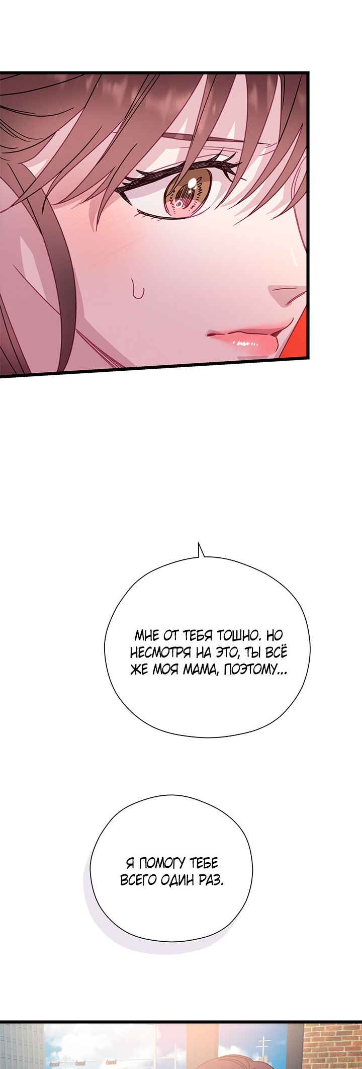 A Morning Kiss at Tiffany's Chapter 70 - Page 40