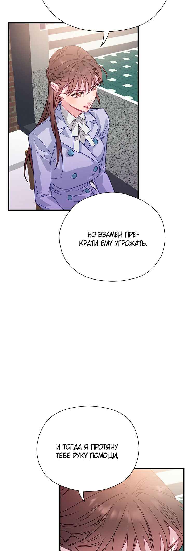 A Morning Kiss at Tiffany's Chapter 70 - Page 42