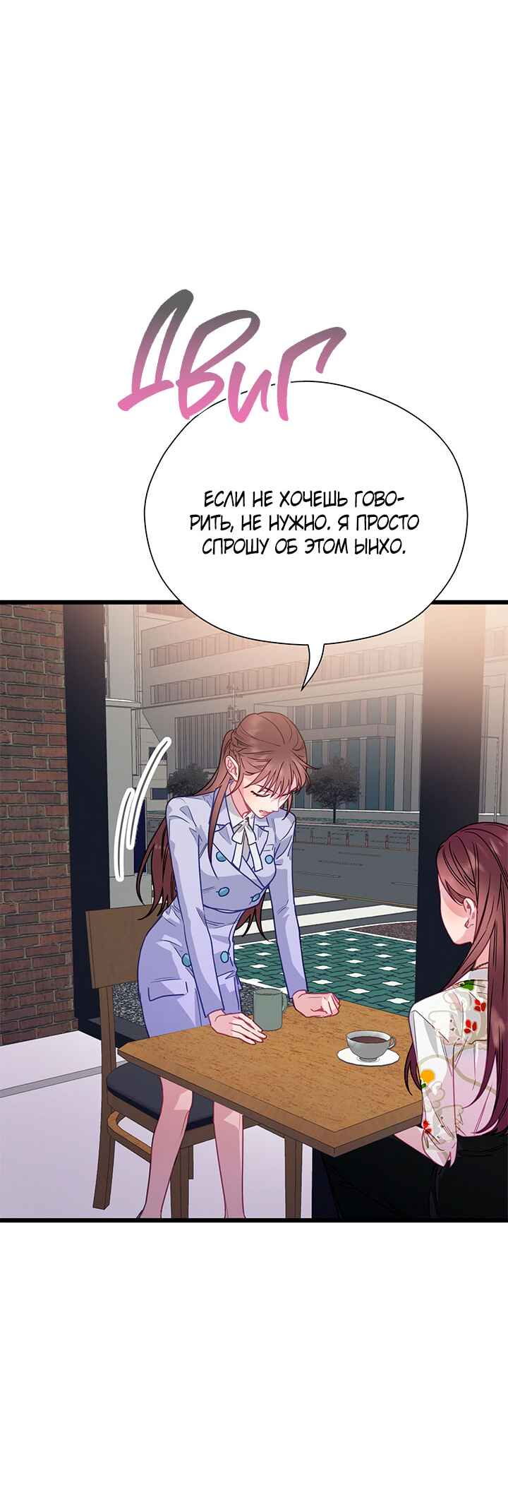 A Morning Kiss at Tiffany's Chapter 70 - Page 44