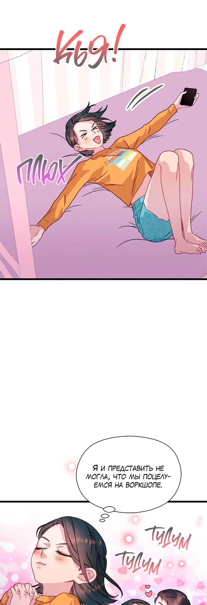 A Morning Kiss at Tiffany's Chapter 70 - Page 49