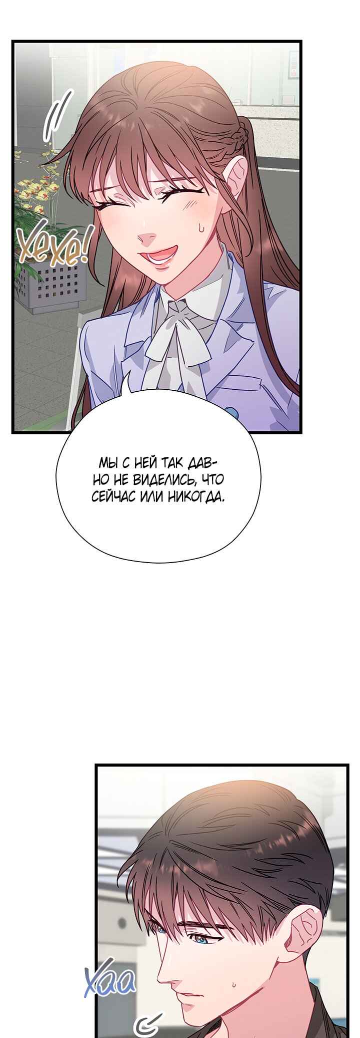 A Morning Kiss at Tiffany's Chapter 70 - Page 5