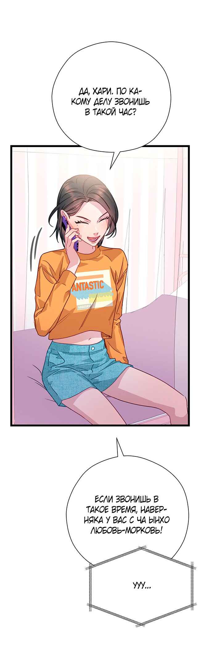 A Morning Kiss at Tiffany's Chapter 70 - Page 51