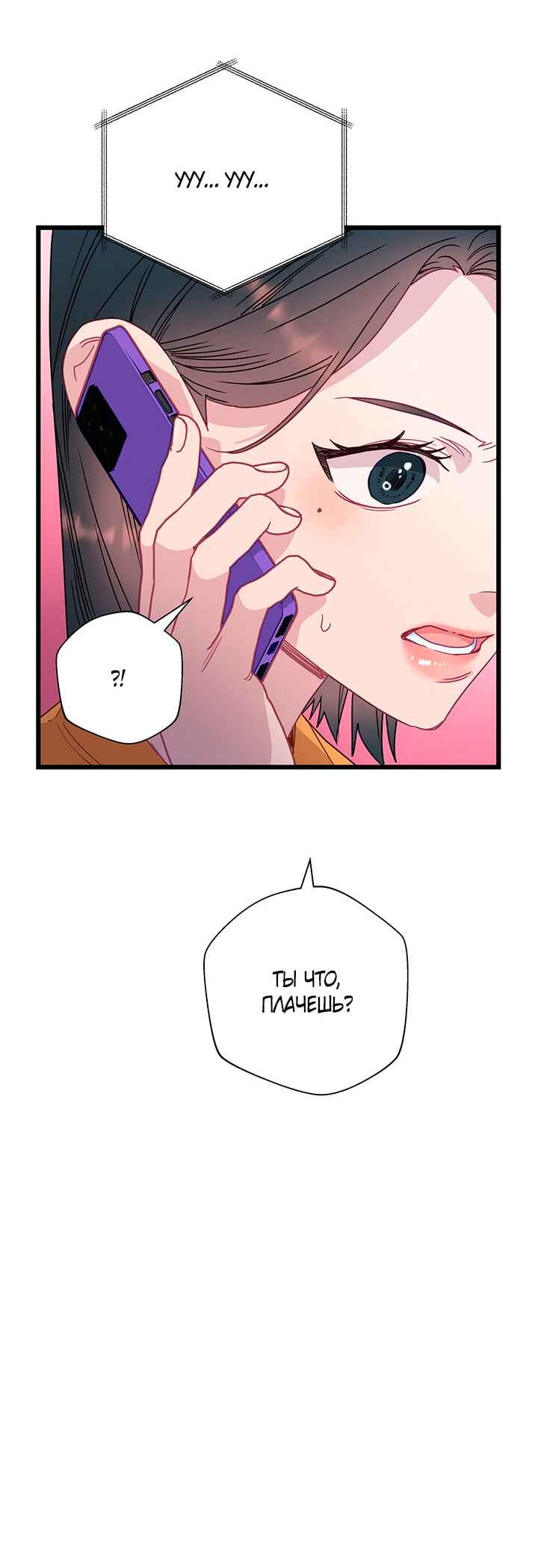 A Morning Kiss at Tiffany's Chapter 70 - Page 52