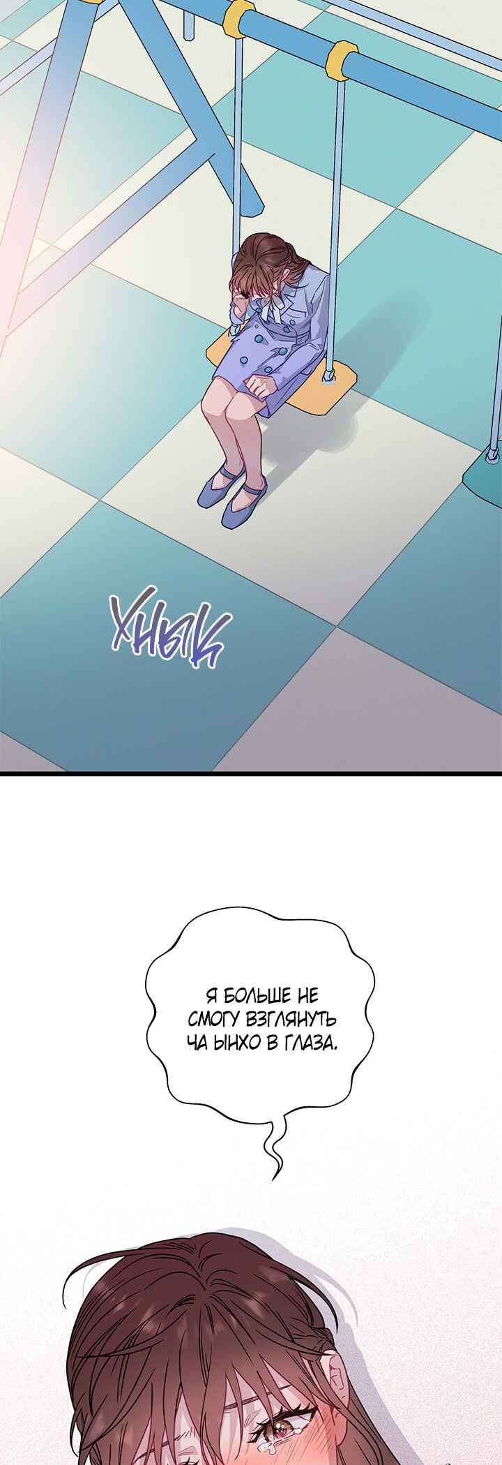A Morning Kiss at Tiffany's Chapter 70 - Page 54