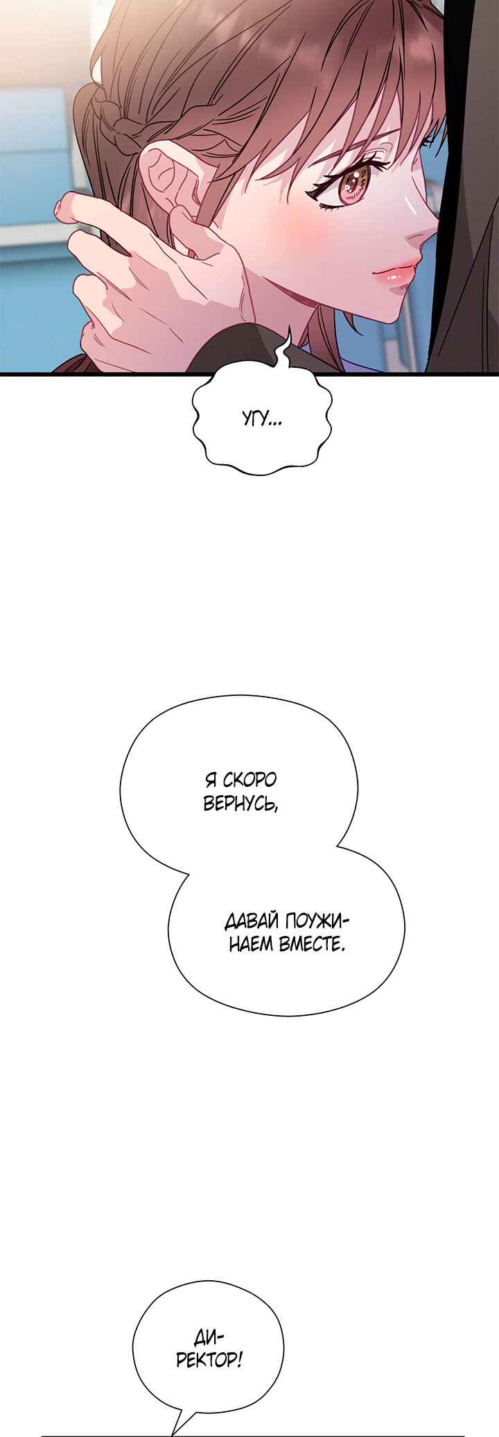 A Morning Kiss at Tiffany's Chapter 70 - Page 8