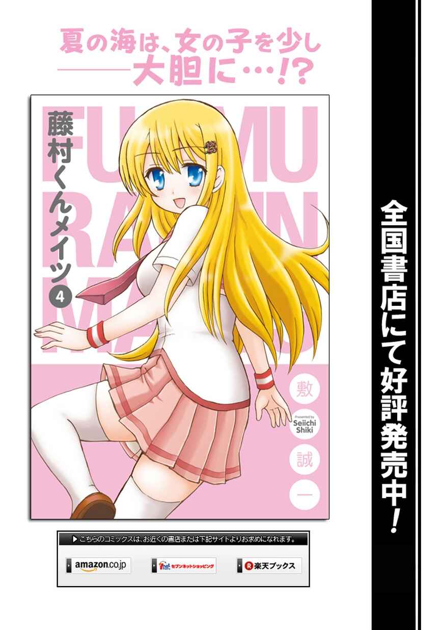 Fujimura-kun Mates Chapter 48 - Page 13
