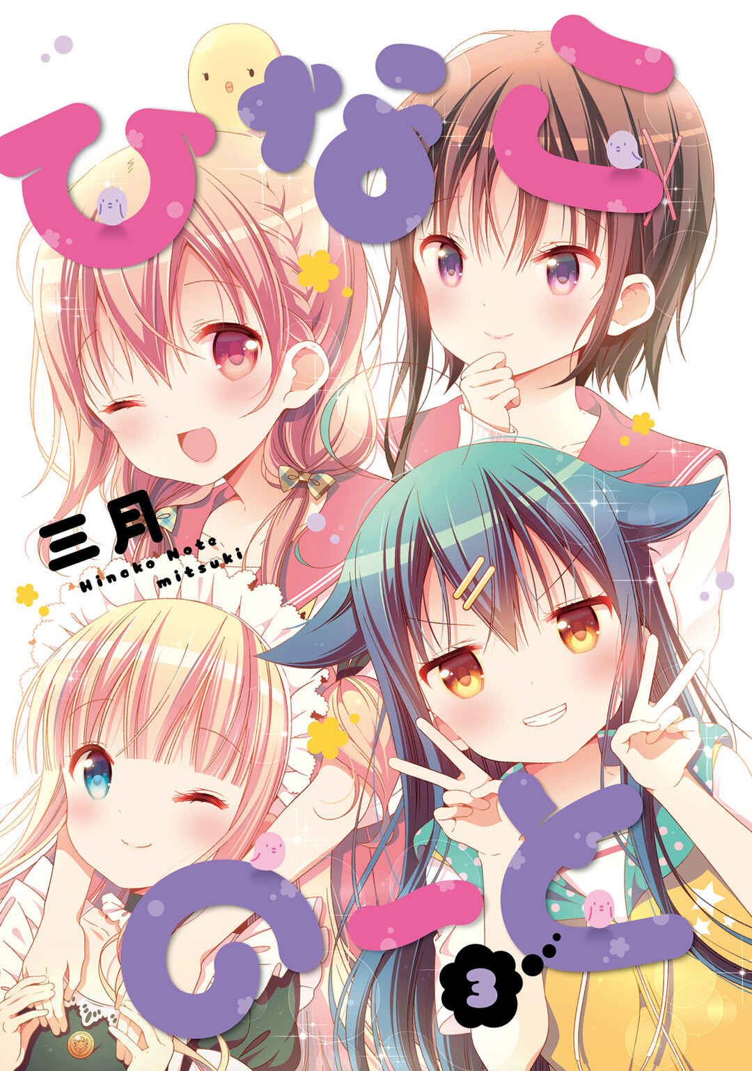 Hinako Note Chapter 22 - Page 2