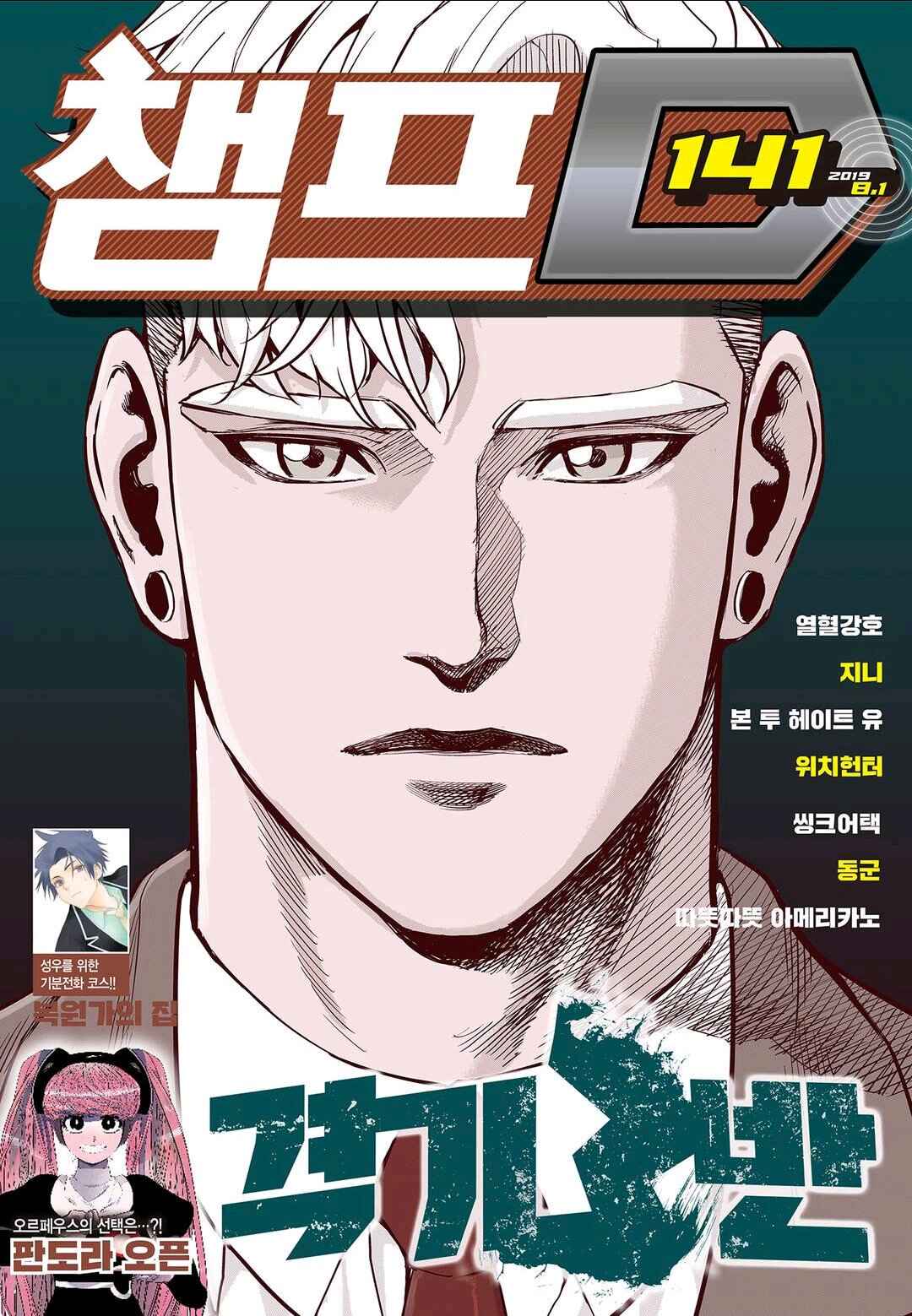 Fight Class 3 Chapter 58 - Page 1
