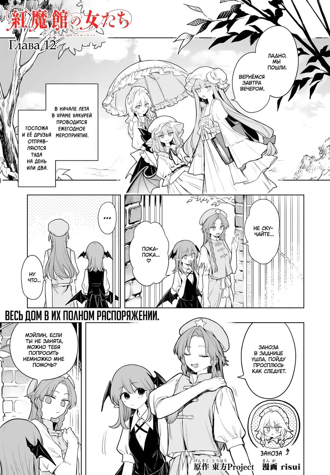 Touhou Project Niji Sousaku Series - Koumakan no Onnatachi Chapter 12 - Page 1