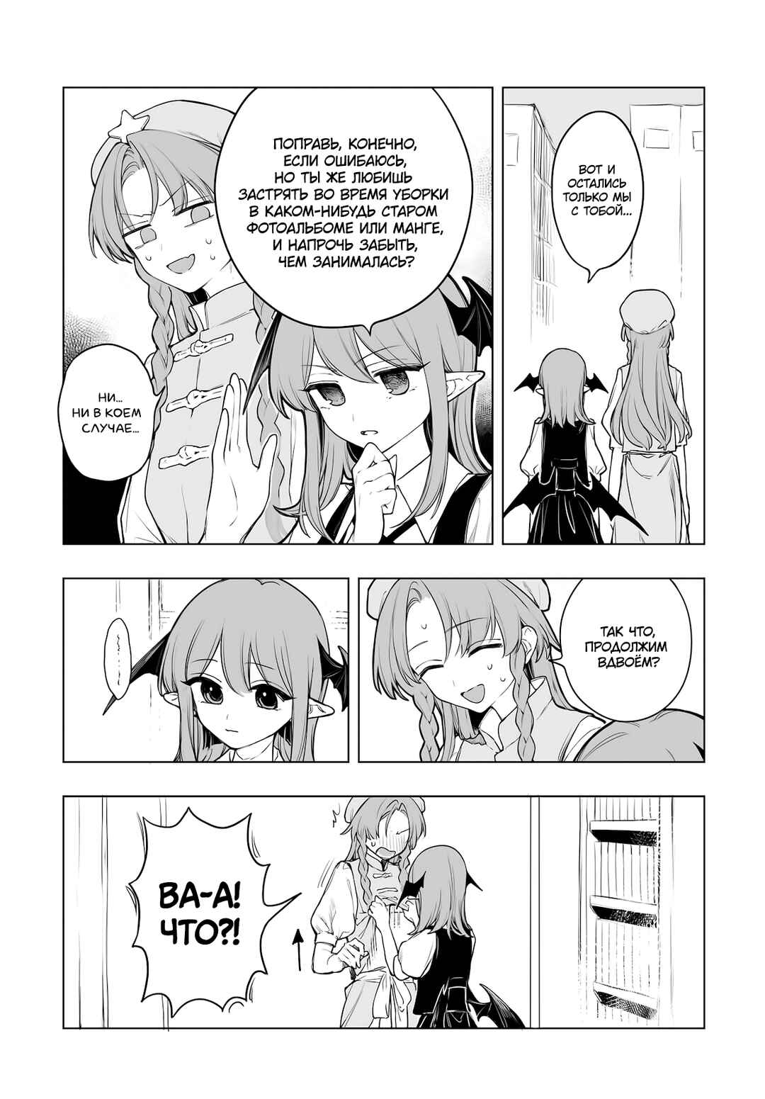 Touhou Project Niji Sousaku Series - Koumakan no Onnatachi Chapter 12 - Page 15
