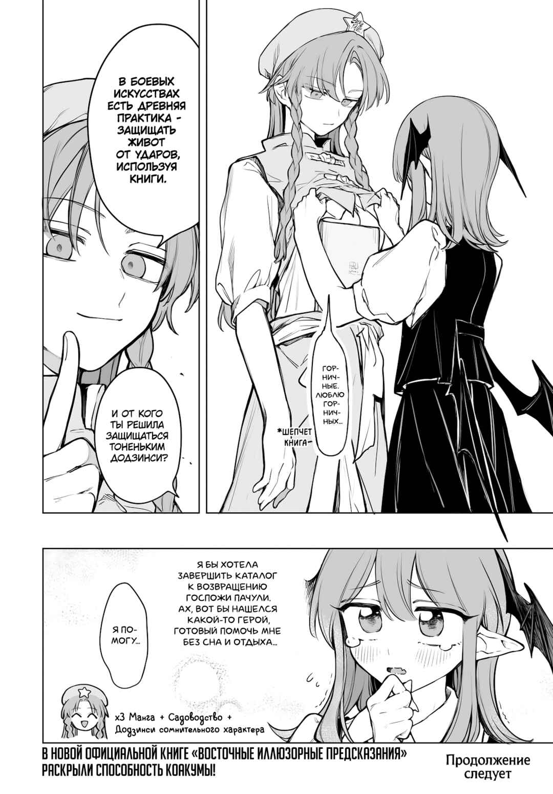 Touhou Project Niji Sousaku Series - Koumakan no Onnatachi Chapter 12 - Page 16