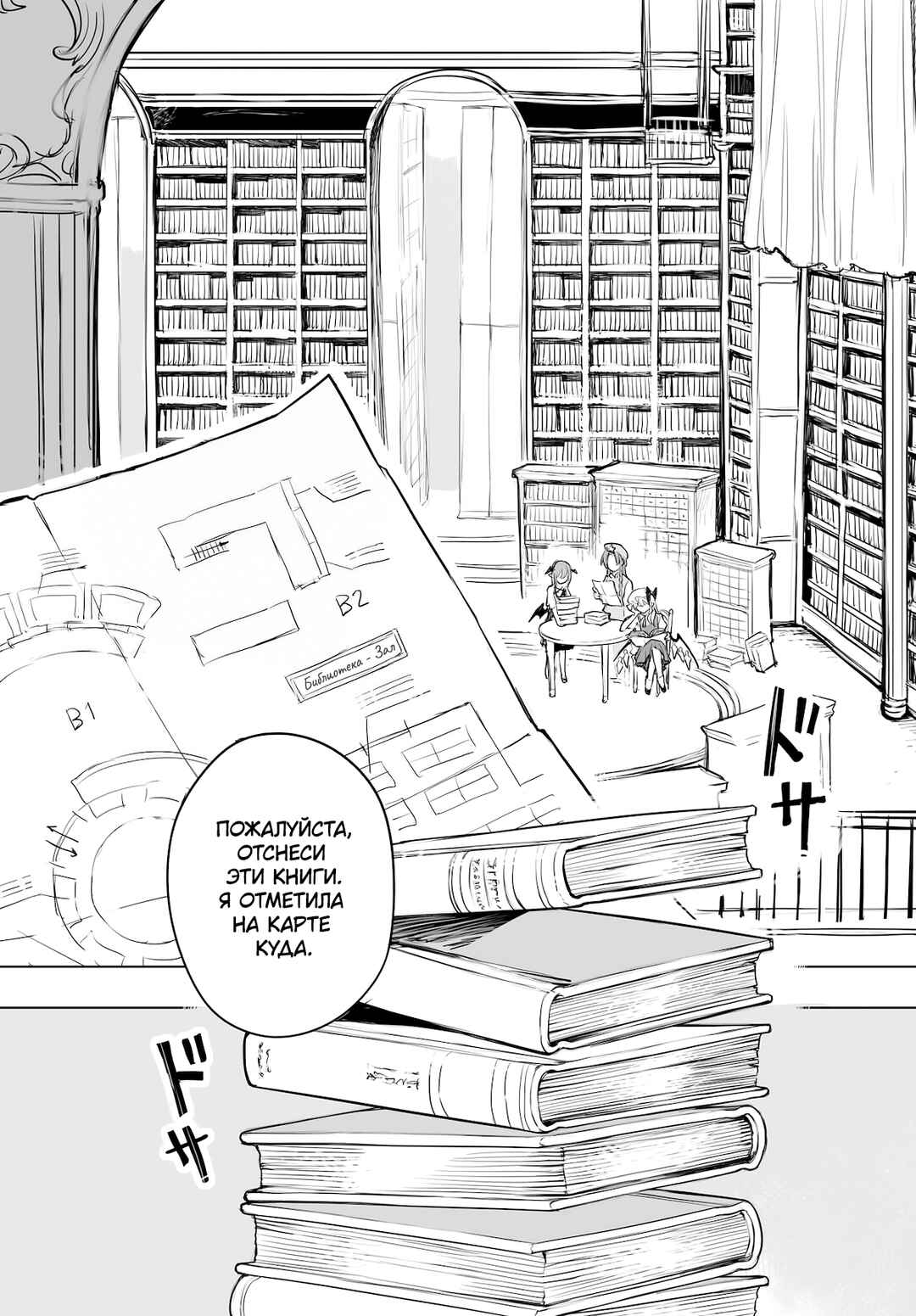 Touhou Project Niji Sousaku Series - Koumakan no Onnatachi Chapter 12 - Page 2