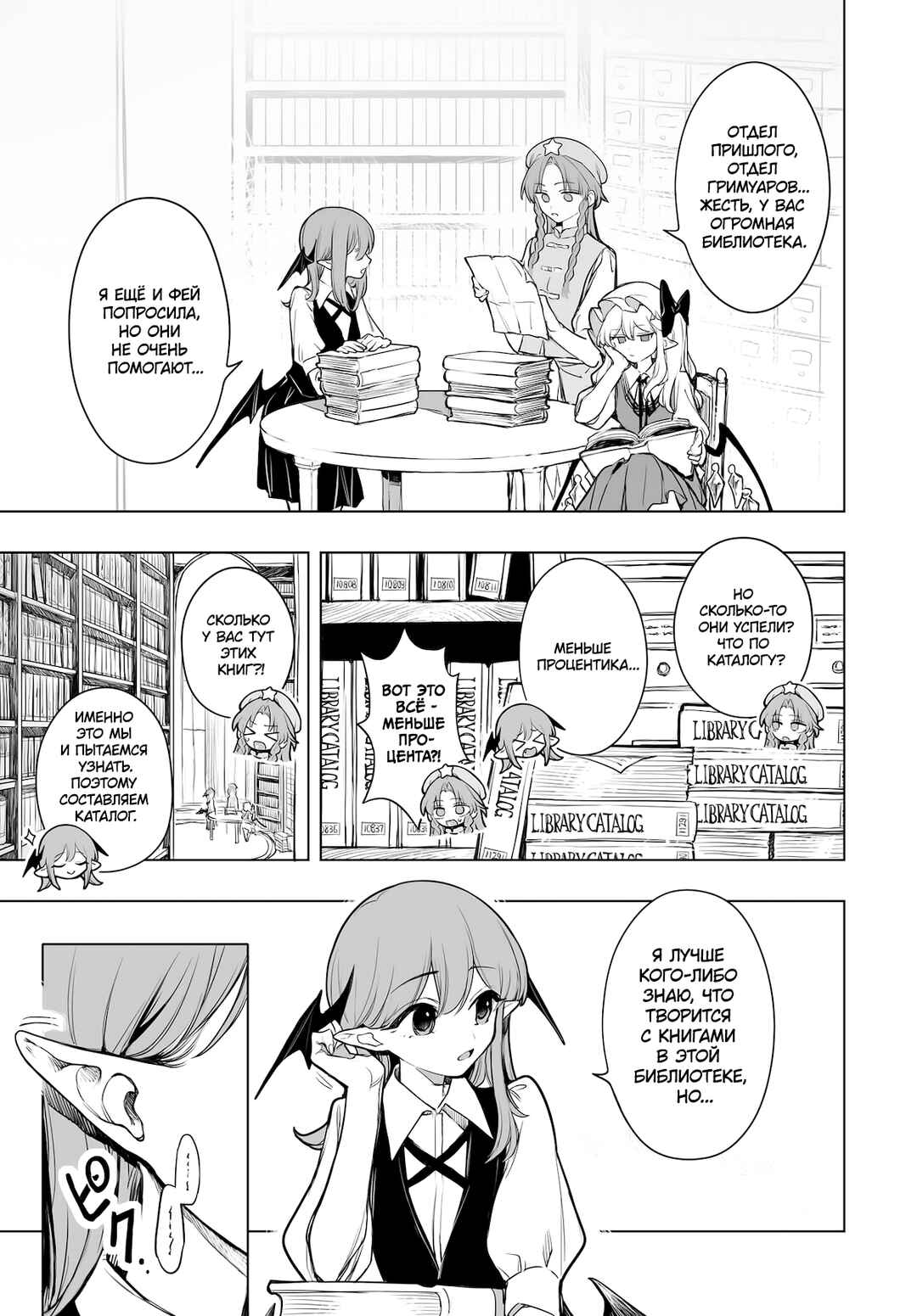 Touhou Project Niji Sousaku Series - Koumakan no Onnatachi Chapter 12 - Page 3