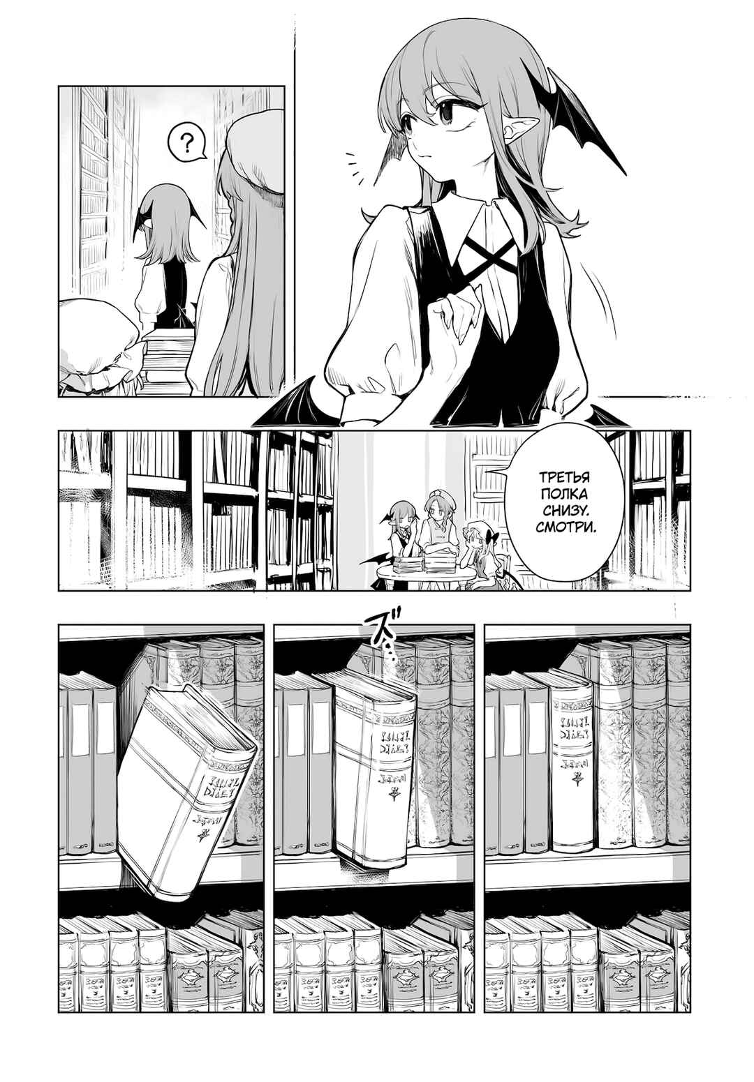 Touhou Project Niji Sousaku Series - Koumakan no Onnatachi Chapter 12 - Page 4