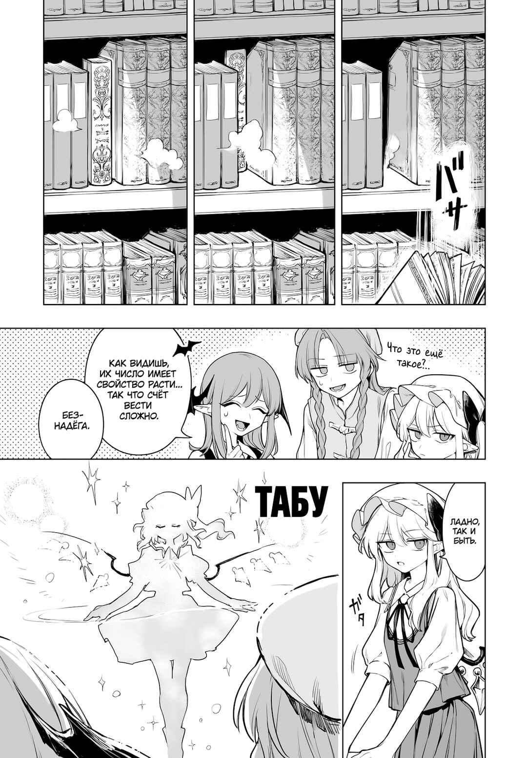 Touhou Project Niji Sousaku Series - Koumakan no Onnatachi Chapter 12 - Page 5