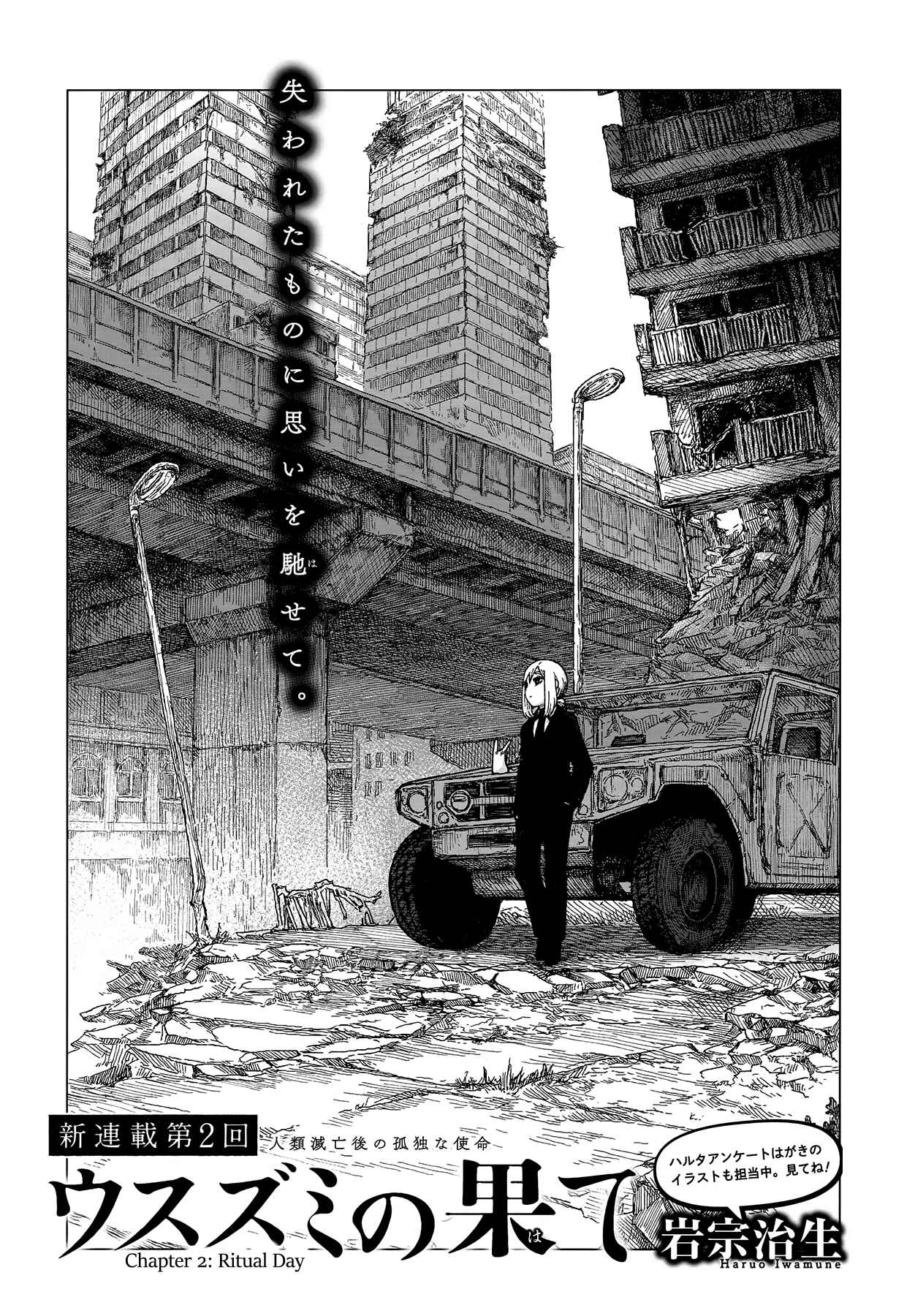 Usuzumi no Hate Chapter 2 - Page 1
