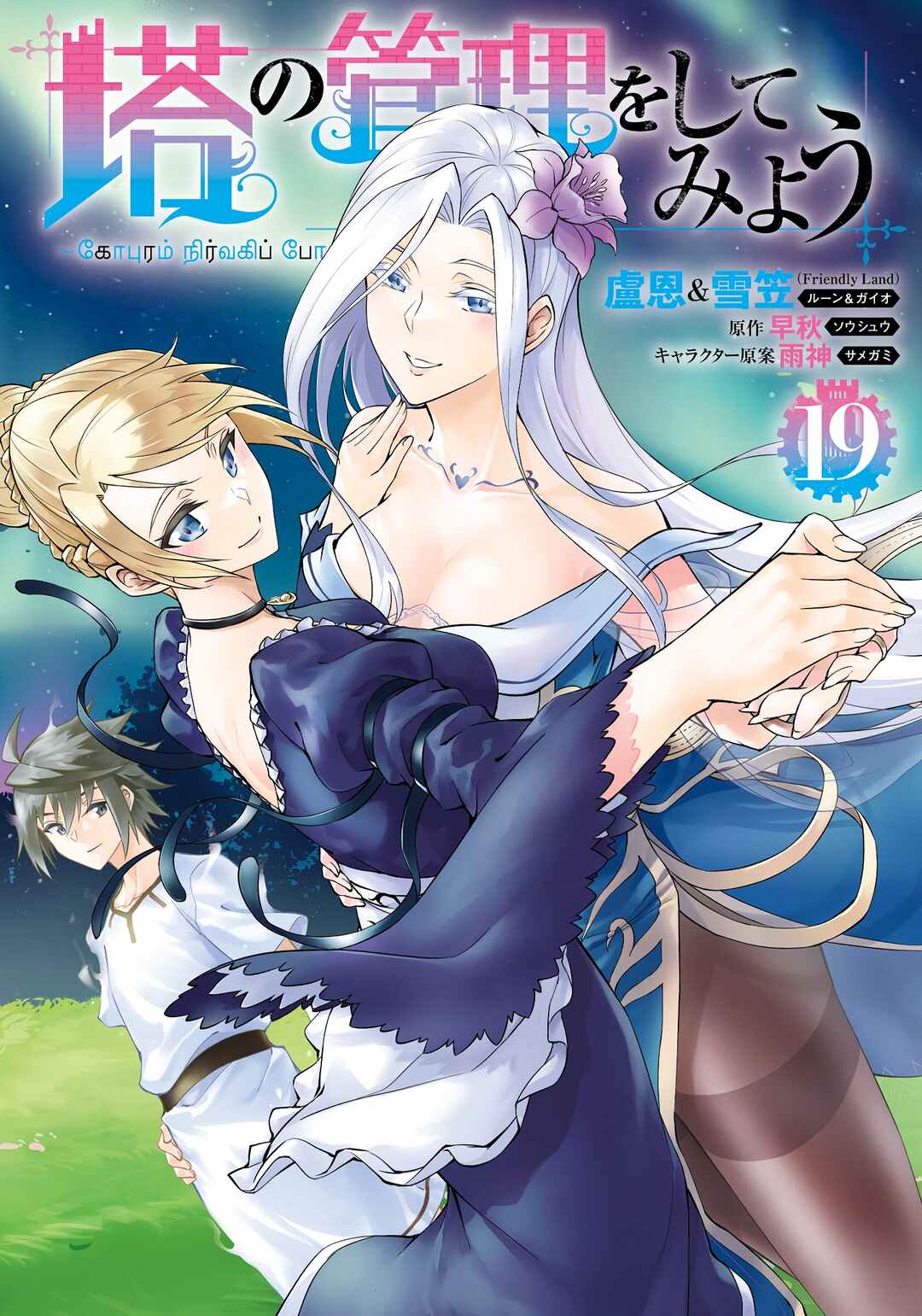Tou no Kanri o Shitemiyou Chapter 67 - Page 2