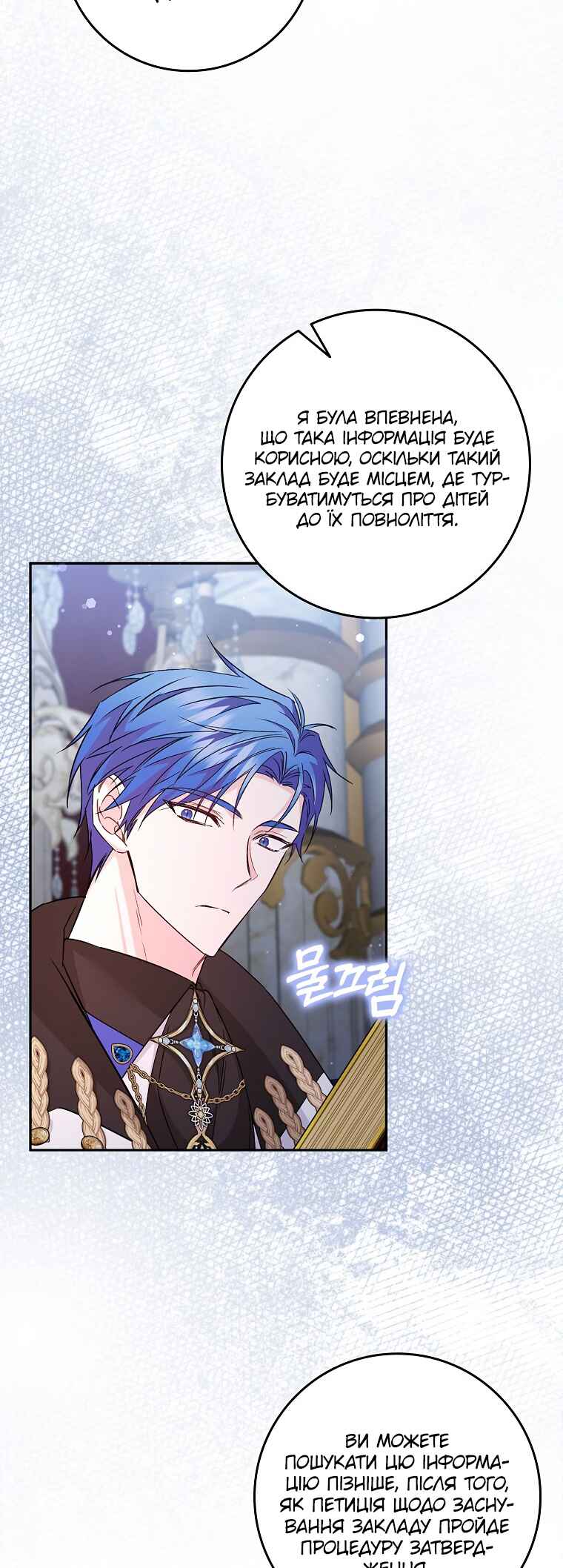 Trash Will Always Be Trash Chapter 45 - Page 16