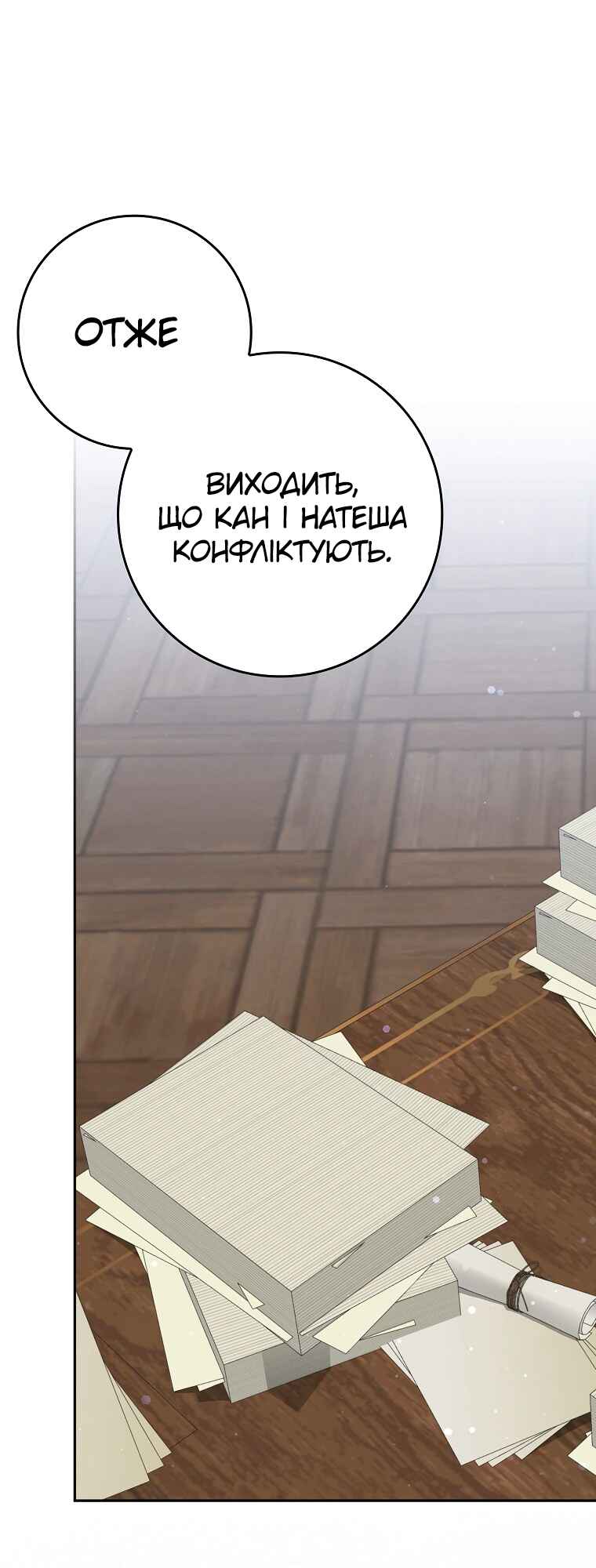 Trash Will Always Be Trash Chapter 45 - Page 2