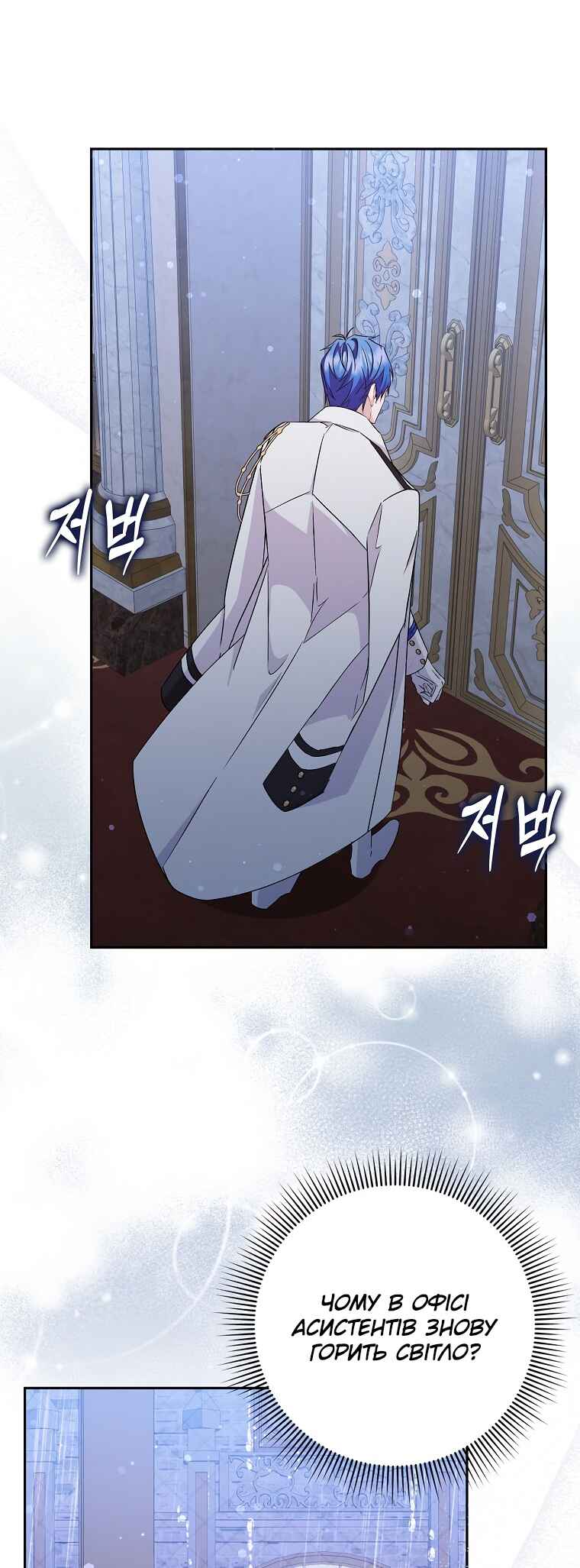 Trash Will Always Be Trash Chapter 45 - Page 50