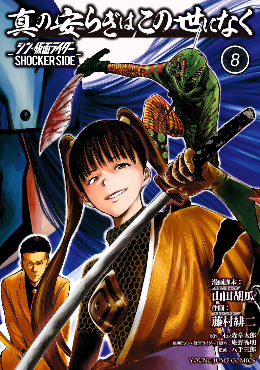 There is No True Peace in this World -Shin Kamen Rider Shocker Side- Chapter 67 - Page 1