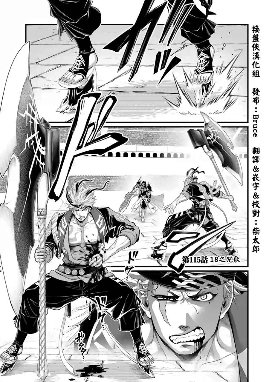 Shuumatsu no Valkyrie Chapter 115 - Page 1