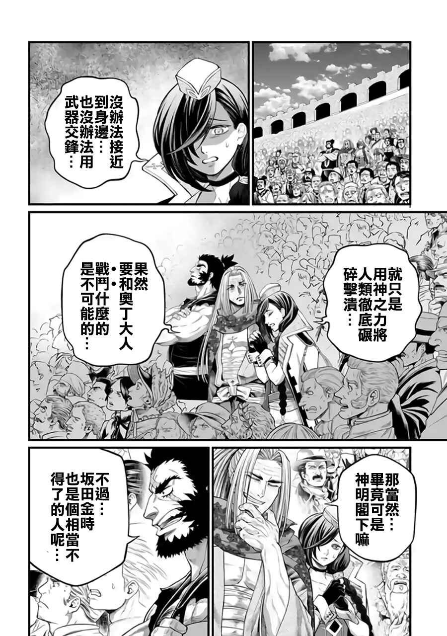 Shuumatsu no Valkyrie Chapter 115 - Page 10