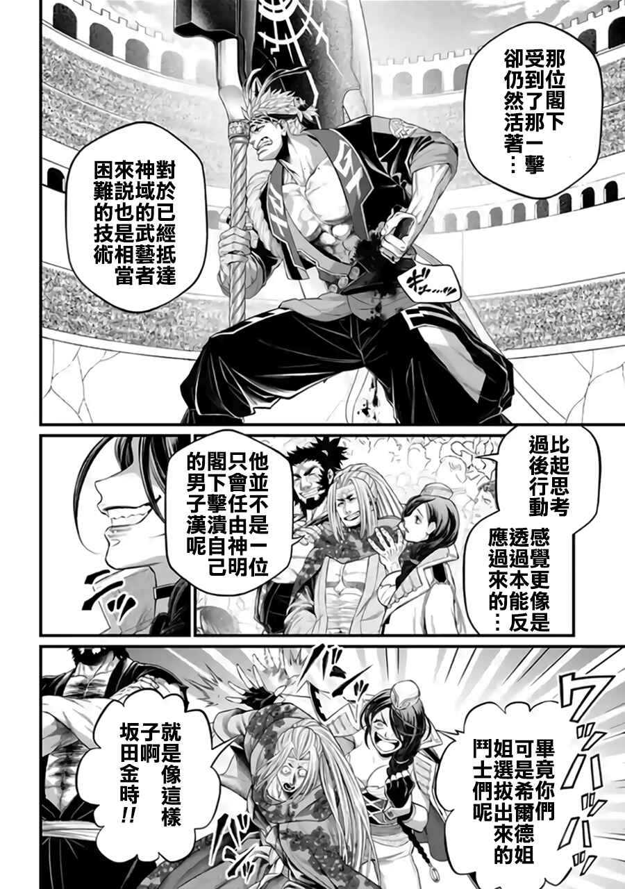 Shuumatsu no Valkyrie Chapter 115 - Page 12