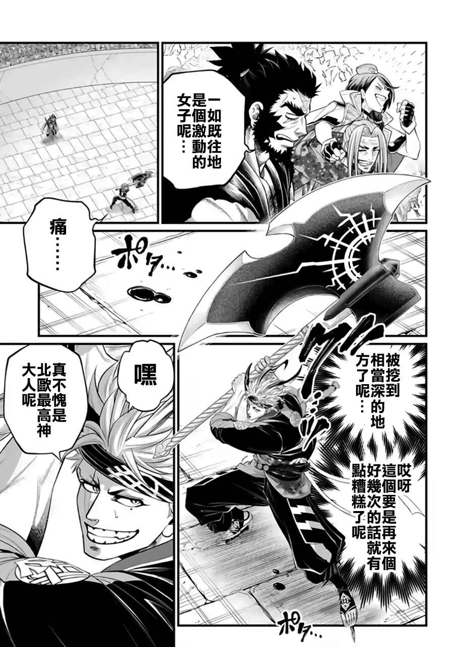 Shuumatsu no Valkyrie Chapter 115 - Page 13