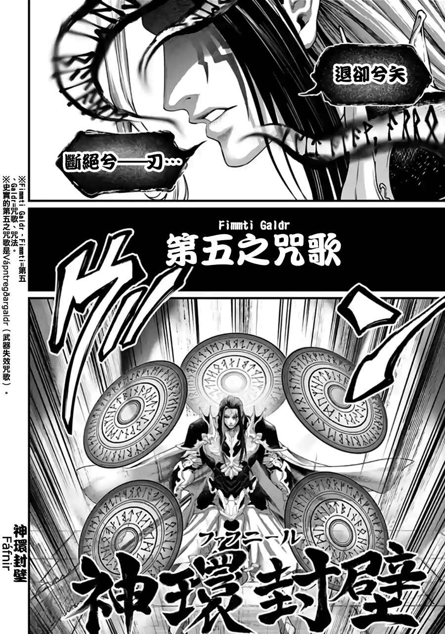 Shuumatsu no Valkyrie Chapter 115 - Page 18