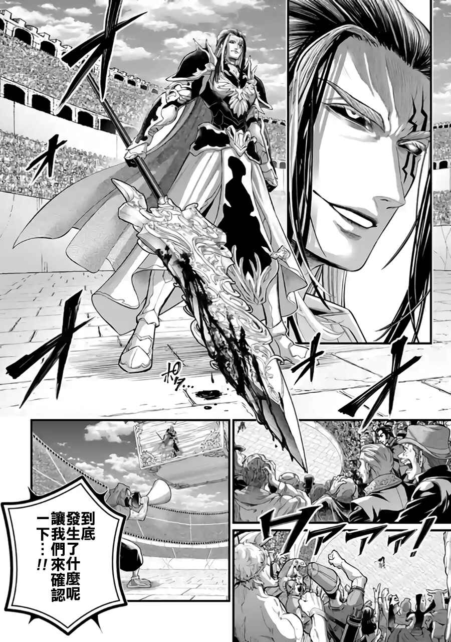 Shuumatsu no Valkyrie Chapter 115 - Page 2