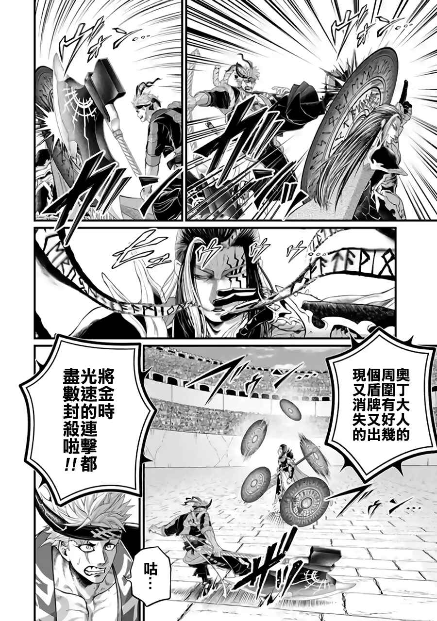 Shuumatsu no Valkyrie Chapter 115 - Page 22