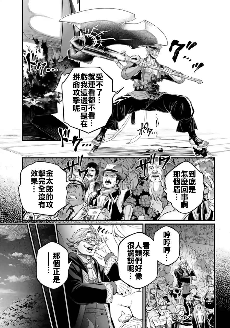 Shuumatsu no Valkyrie Chapter 115 - Page 23