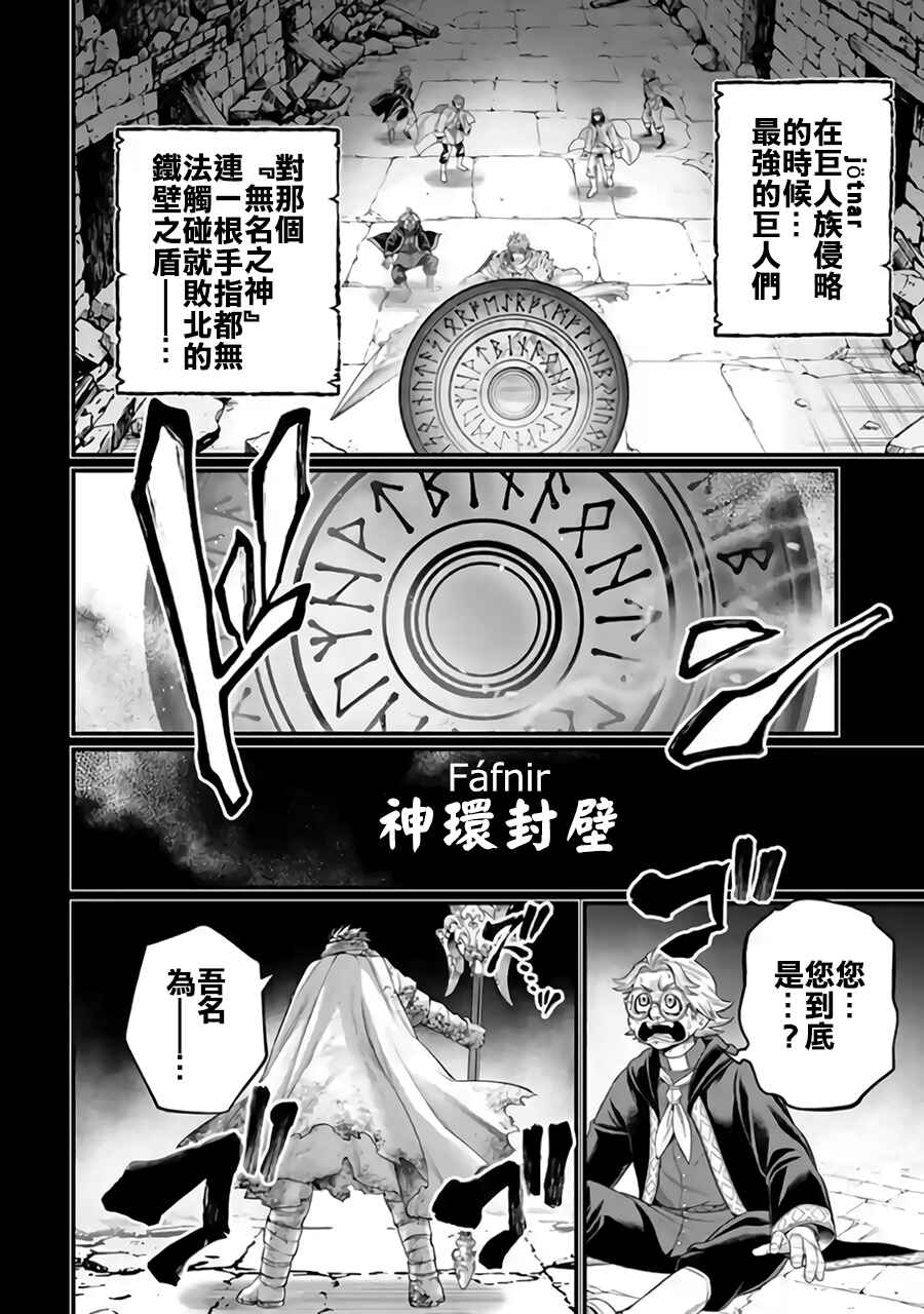 Shuumatsu no Valkyrie Chapter 115 - Page 26