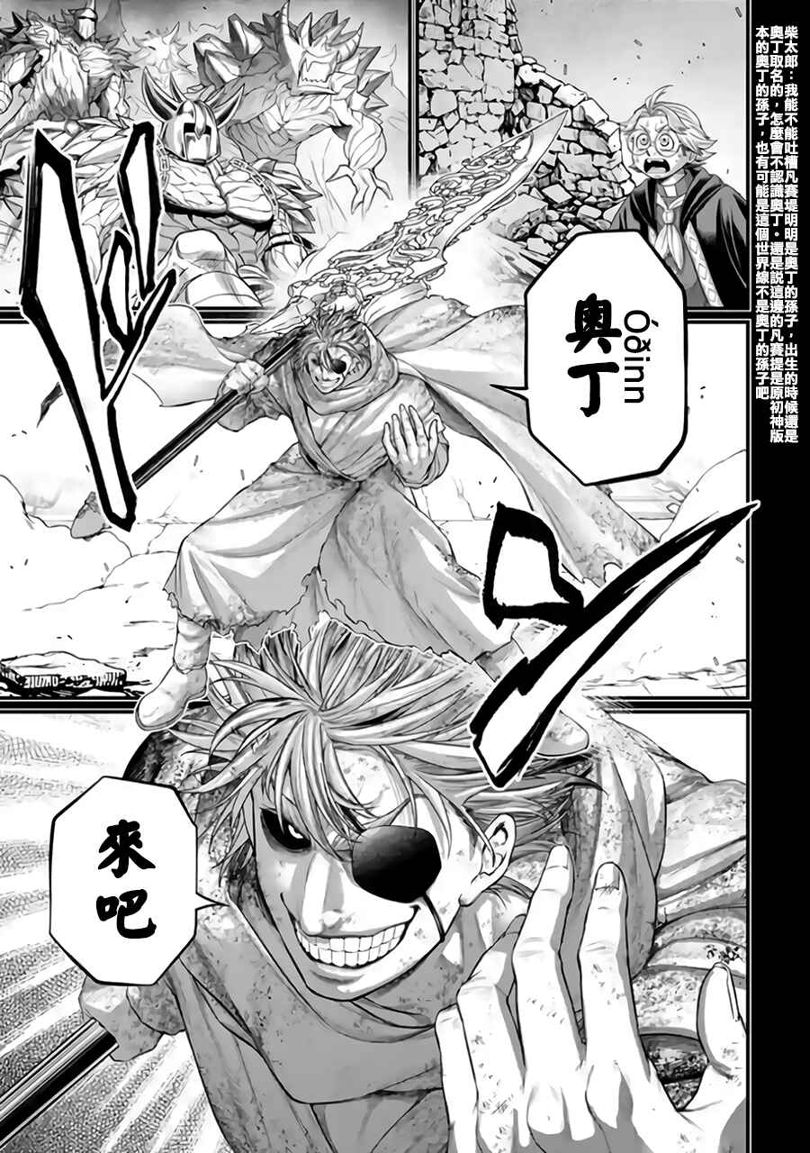 Shuumatsu no Valkyrie Chapter 115 - Page 27