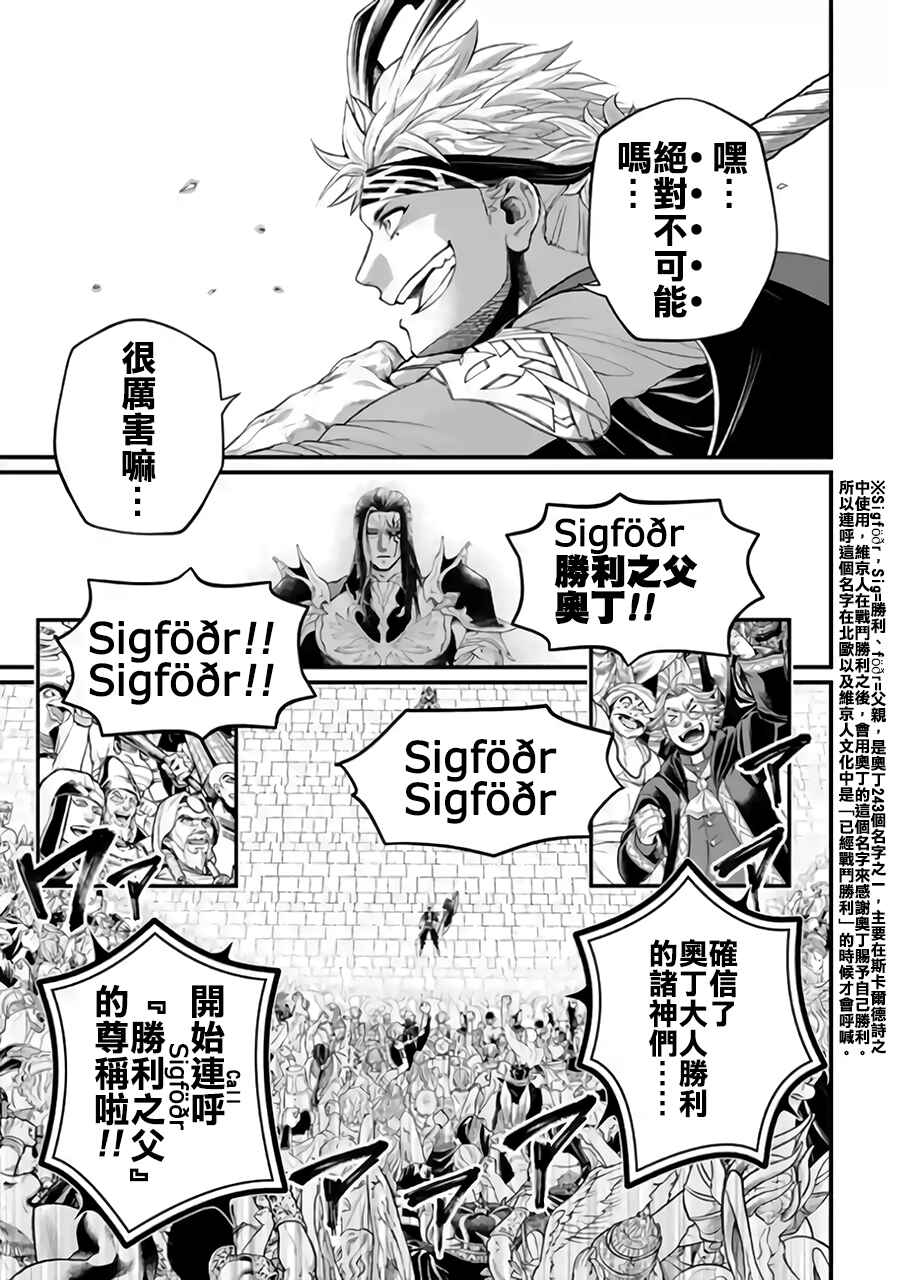 Shuumatsu no Valkyrie Chapter 115 - Page 29