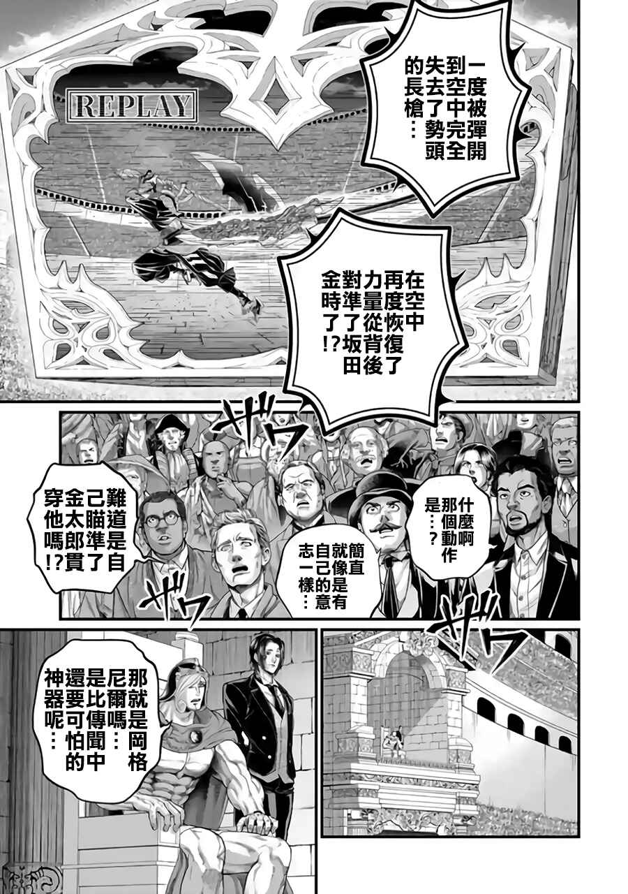 Shuumatsu no Valkyrie Chapter 115 - Page 3