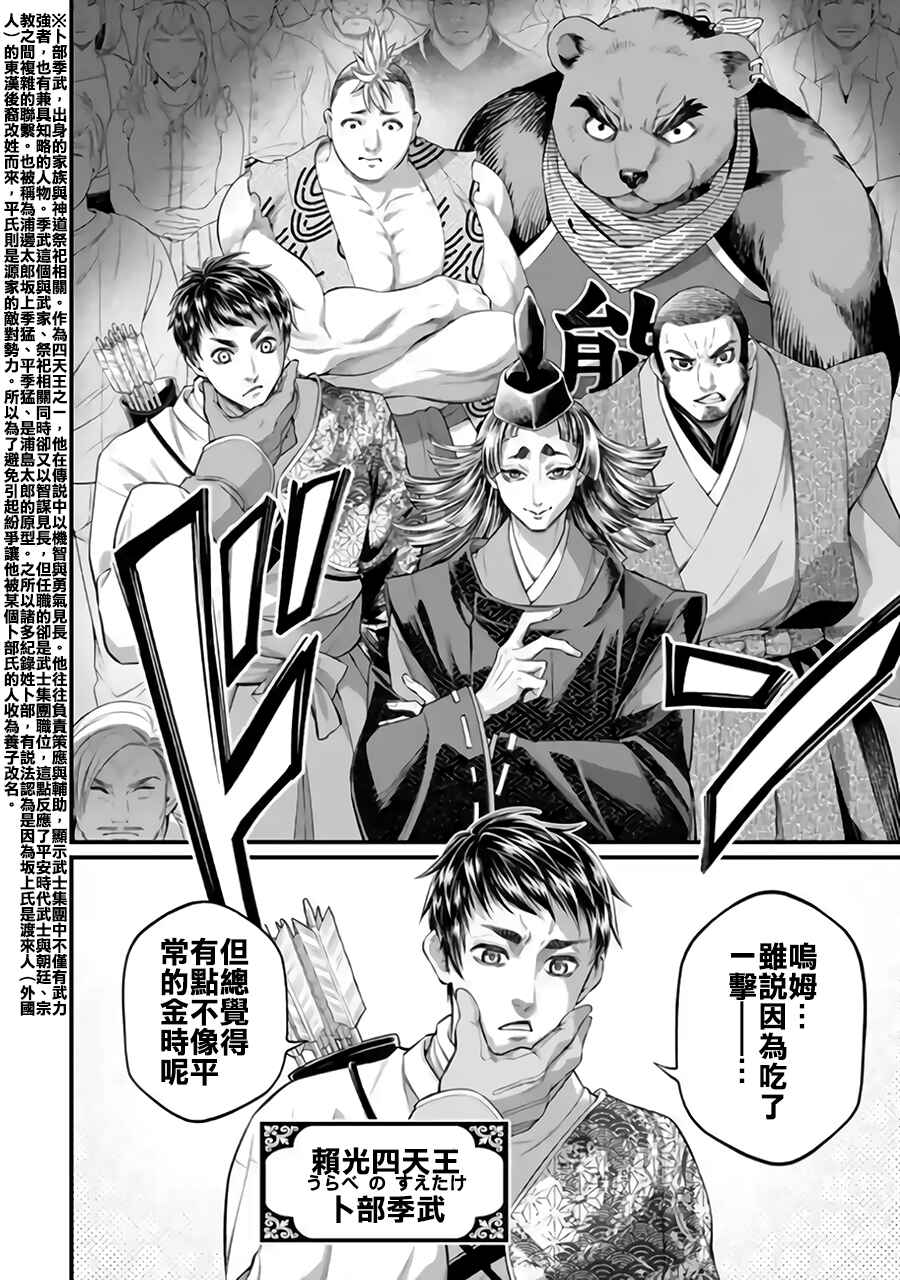 Shuumatsu no Valkyrie Chapter 115 - Page 30