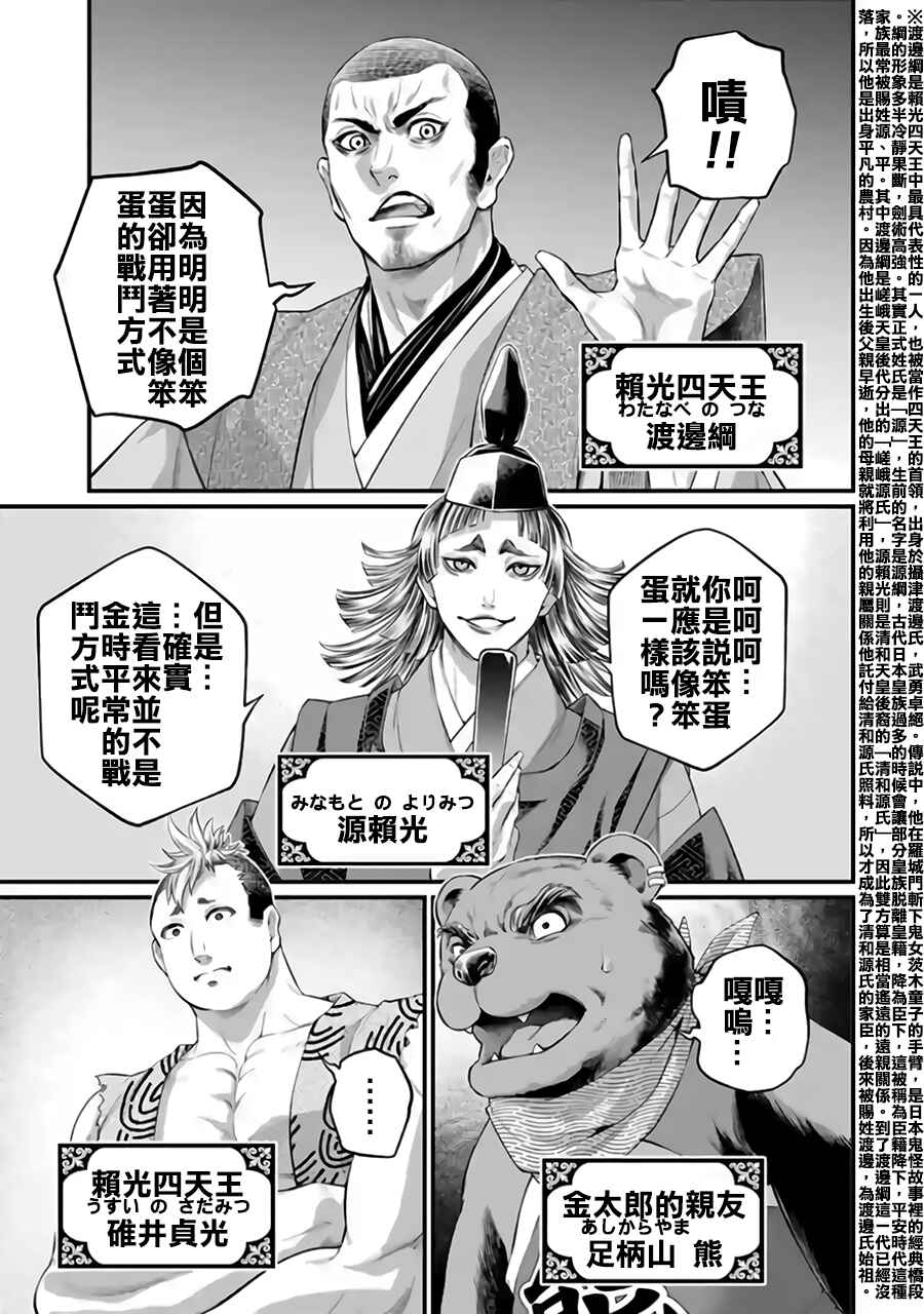 Shuumatsu no Valkyrie Chapter 115 - Page 31