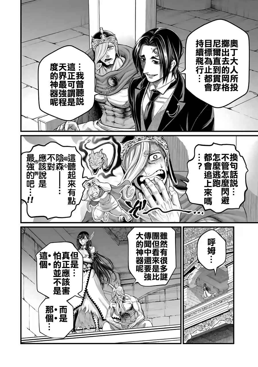 Shuumatsu no Valkyrie Chapter 115 - Page 4