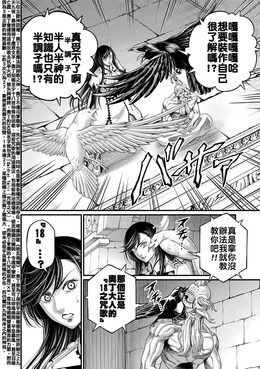 Shuumatsu no Valkyrie Chapter 115 - Page 6