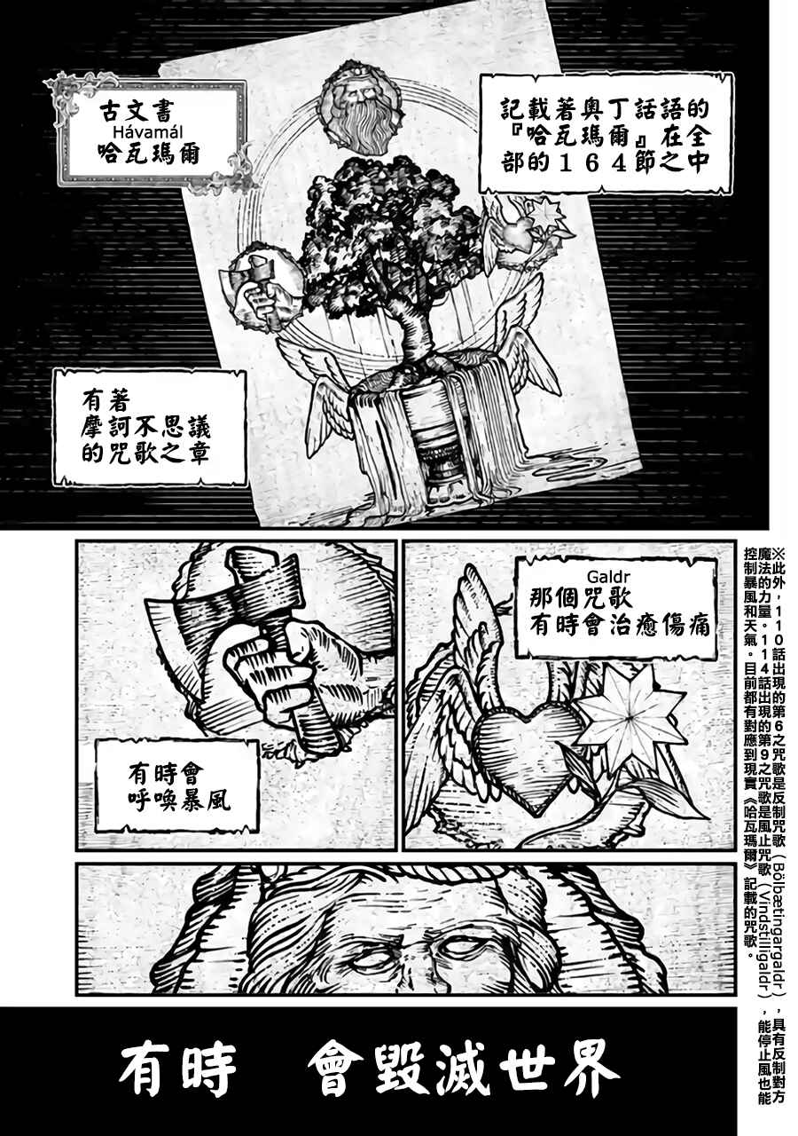 Shuumatsu no Valkyrie Chapter 115 - Page 7