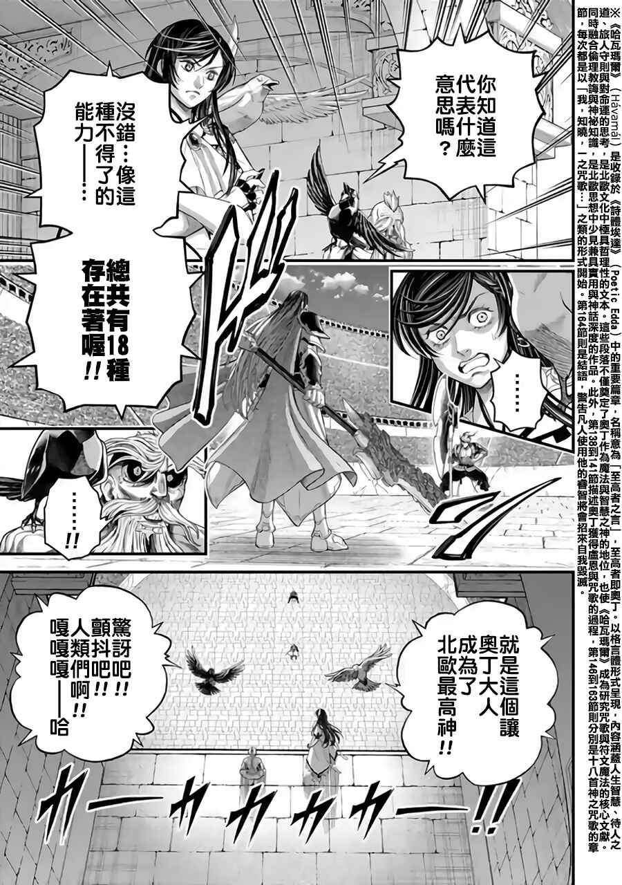 Shuumatsu no Valkyrie Chapter 115 - Page 9