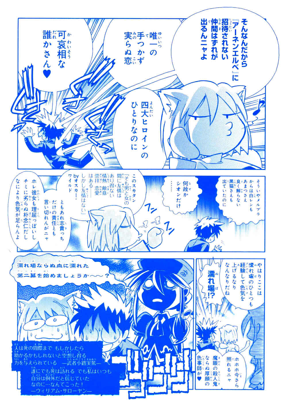 Melty Blood Chapter 21 - Page 5