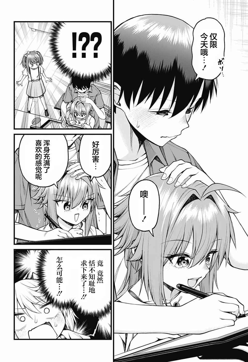 Akanabe-sensei wa Tereshirazu Chapter 36 - Page 10