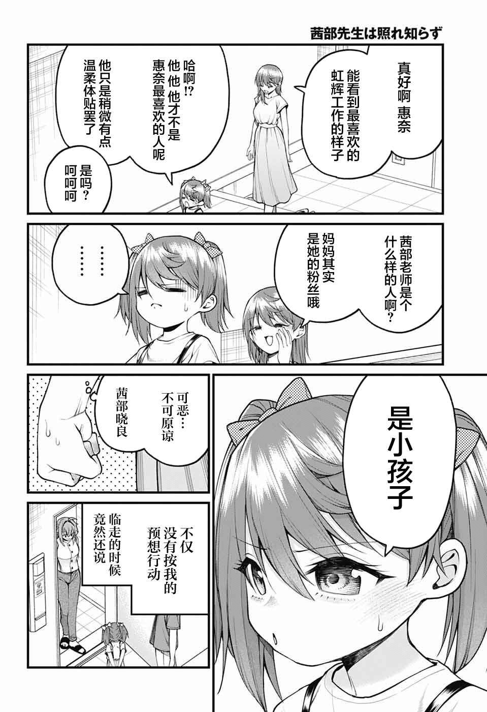 Akanabe-sensei wa Tereshirazu Chapter 36 - Page 12