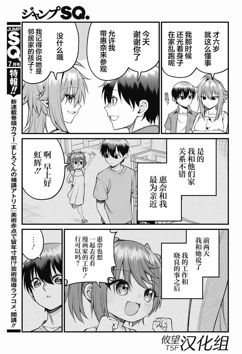 Akanabe-sensei wa Tereshirazu Chapter 36 - Page 3