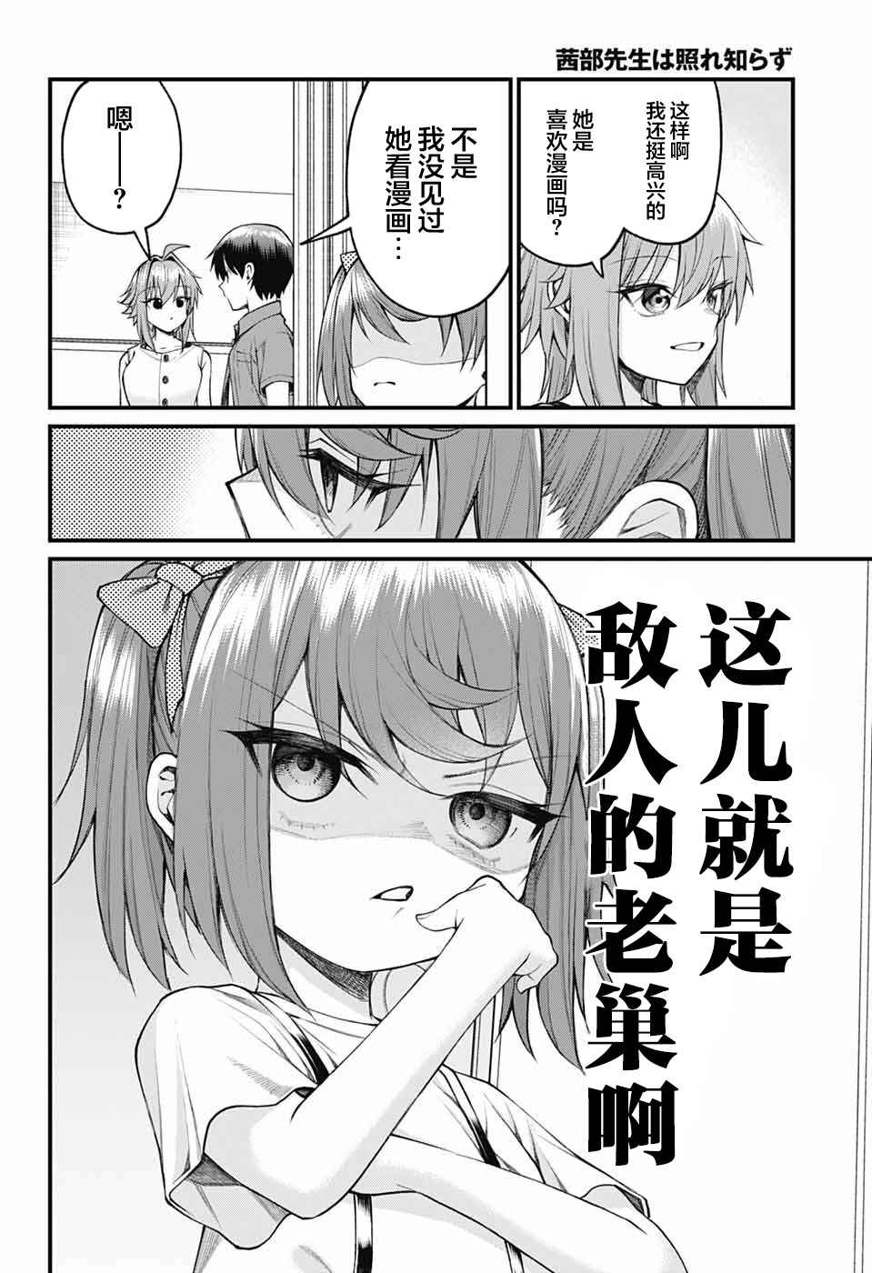 Akanabe-sensei wa Tereshirazu Chapter 36 - Page 4