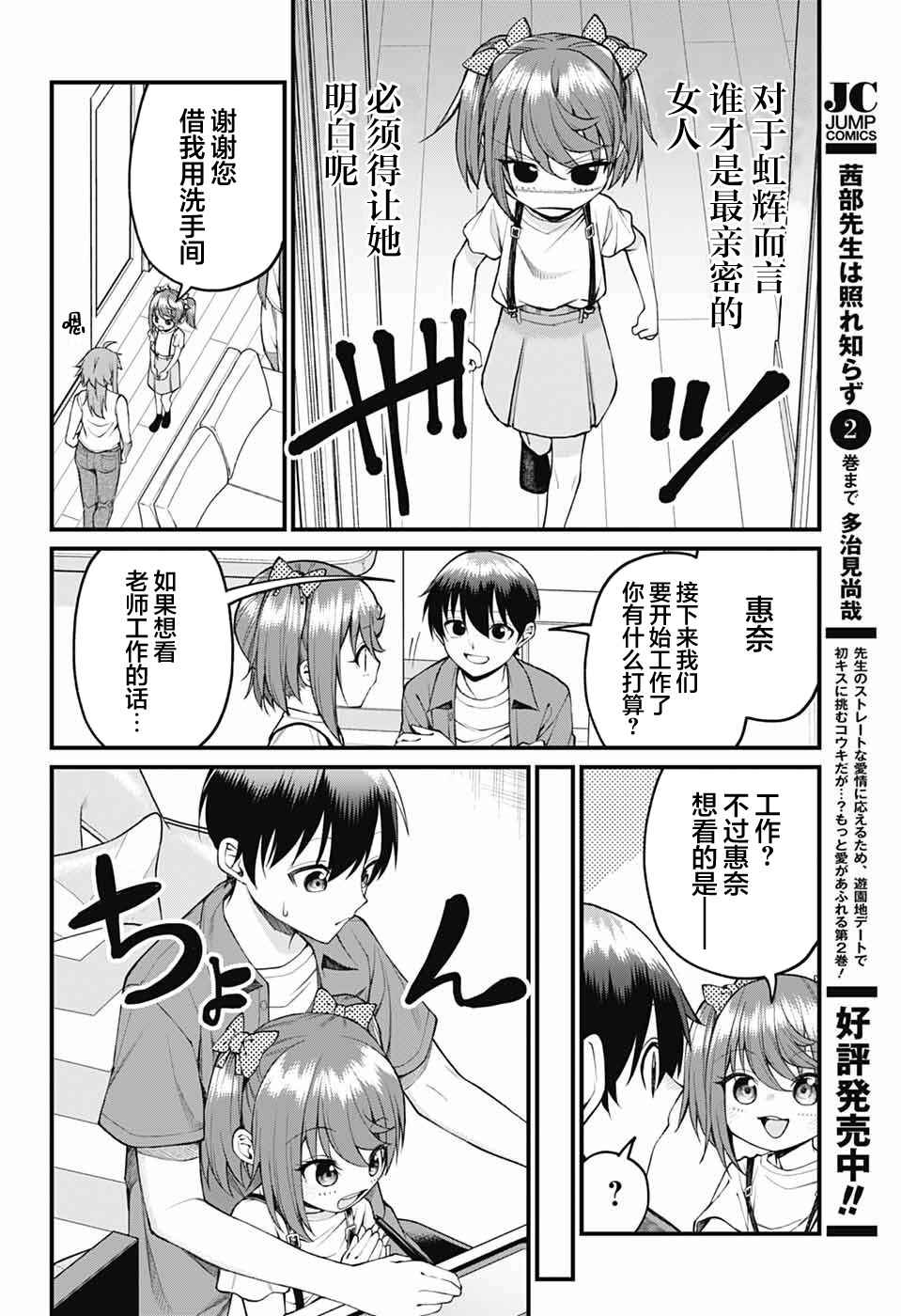 Akanabe-sensei wa Tereshirazu Chapter 36 - Page 6